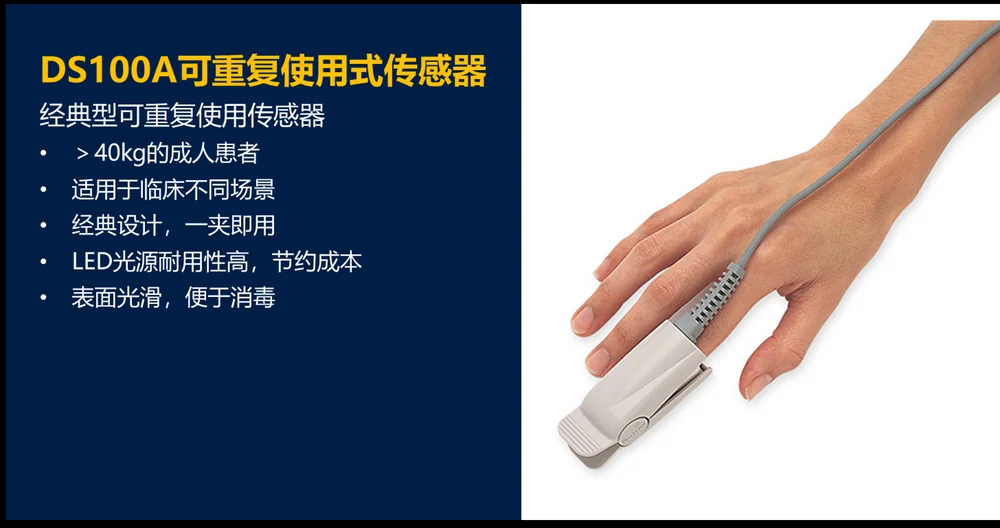 重复用血氧传感器
