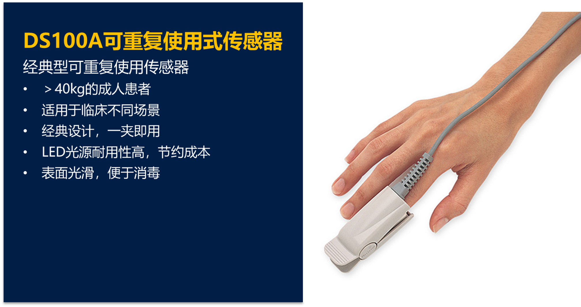 重复用血氧传感器