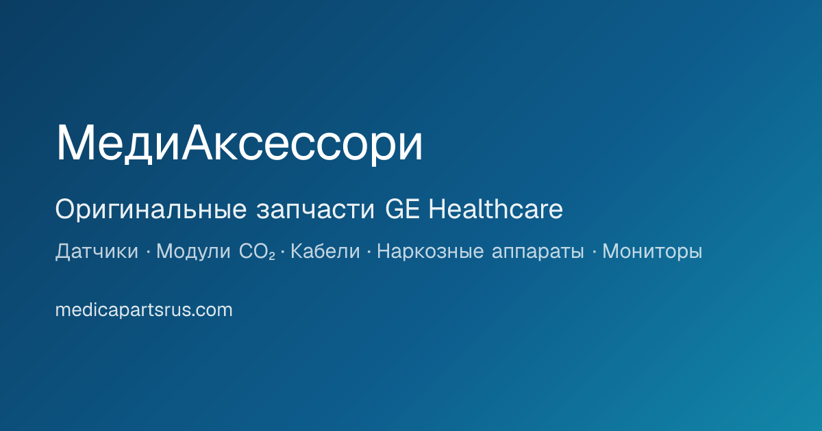 Medical equipment spare parts — CT tubes, monitor and anesthesia parts ...